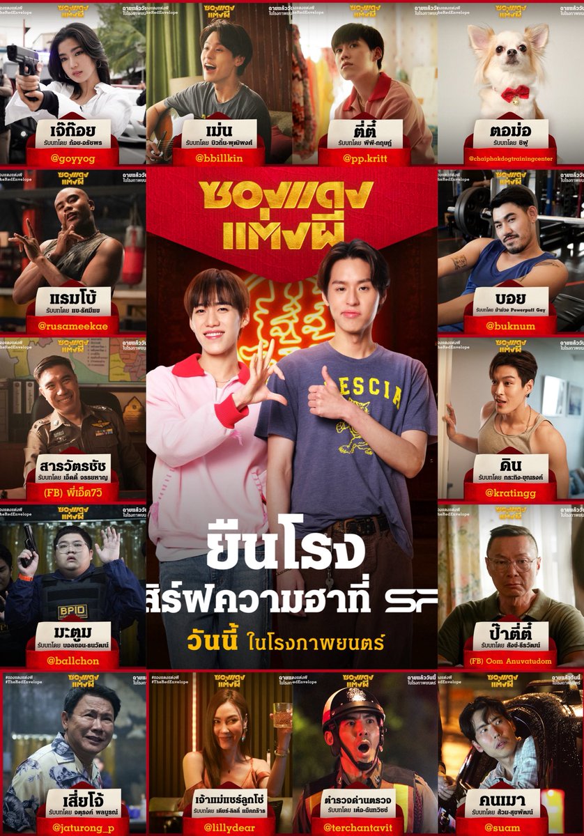 shg_shien's tweet image. BillkinPP主演『 #ซองแดงแต่งผี （#TheRedEnvelope ）』を観た！
ネトフリ配信の「冥婚」モチーフ台湾映画『僕が幽霊と家族になった件(Marry My Dead Body)』のタイリメイク。

完全に振り切った演技が堪能できるハートフルコメディながら、ほろり涙するシーンもあってたいへん楽しかった！

©️:gdh559