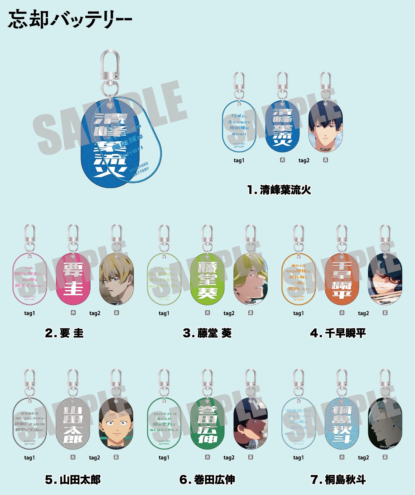忘却バッテリー グッズ&情報 on X: 
