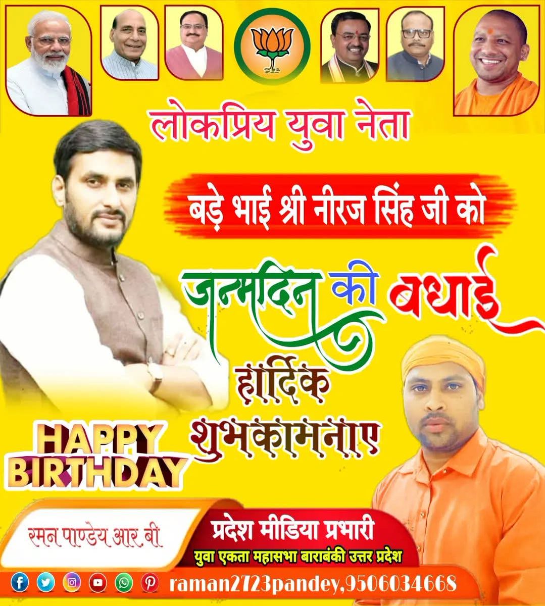 raman2723pandey's tweet image. लोकप्रिय युवा नेता श्री नीरज सिंह जी को जन्मदिवस पर शुभकामनाएँ। ईश्वर से प्रार्थना है कि आप सदैव स्वस्थ रहें और देश के नौजवानों में नया जोश और उत्साह भरते रहें, उन्हें हमेशा कुछ न कुछ नया करने के लिए प्रेरित करते रहें।
@NeerajSinghSays