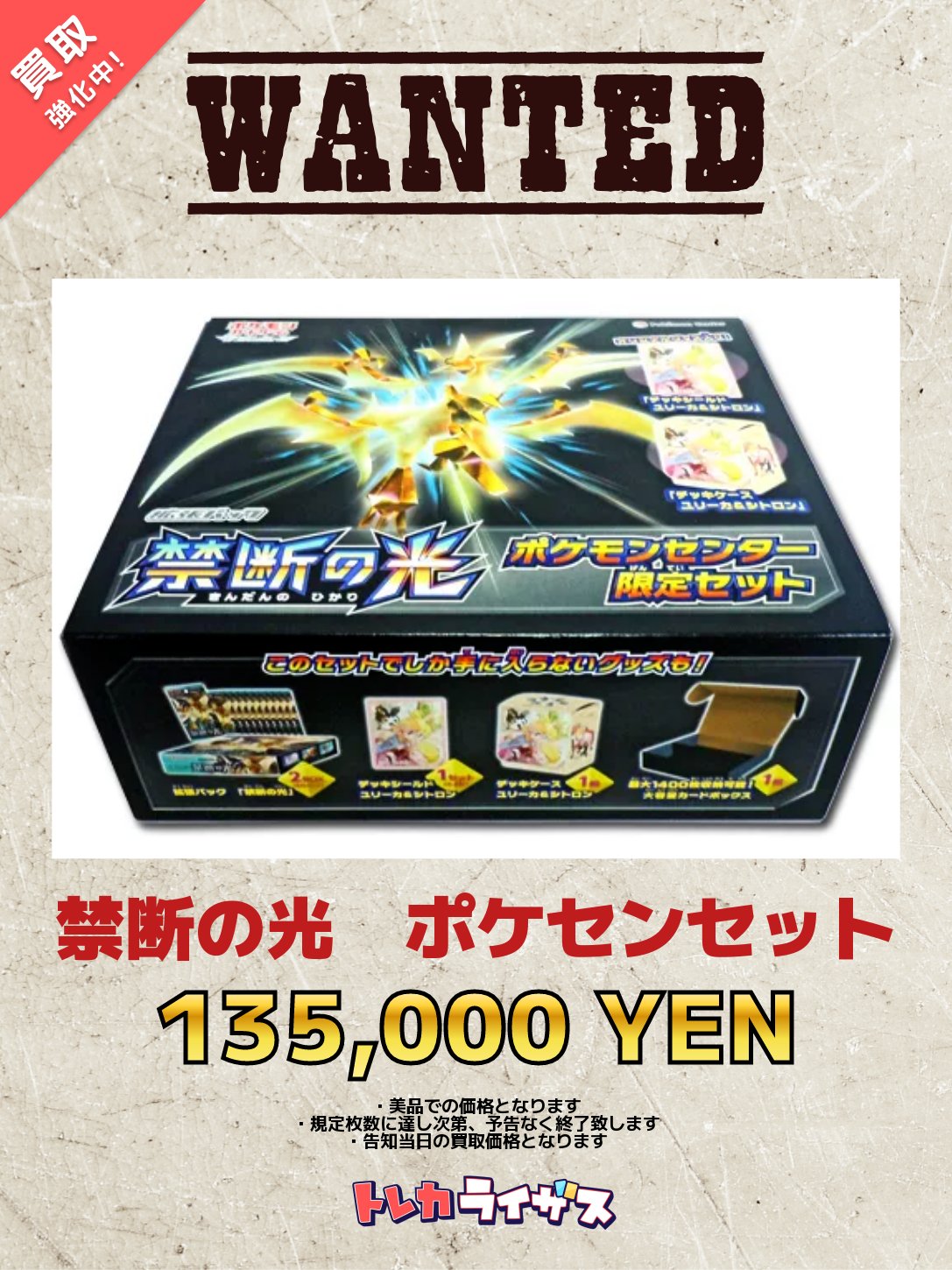 トレカライザス秋葉原買取センター🌟ポケカ・ホロカ・ヴァイス