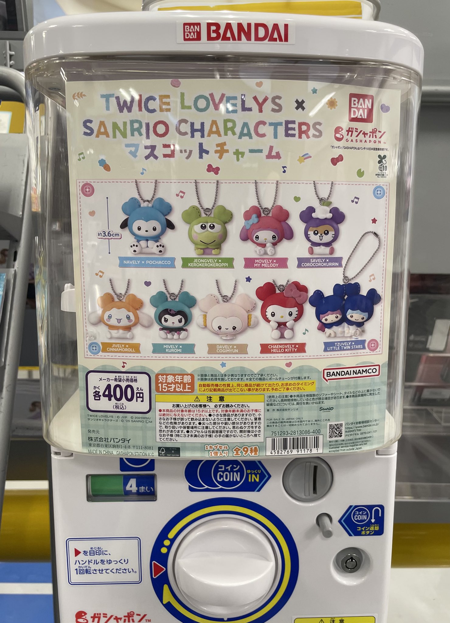 twice ガチャ　先行販売　サンリオマスコットチャーム　ラブリー　コンプ twice ガチャ 先行販売 サンリオマスコットチャーム ラブリー