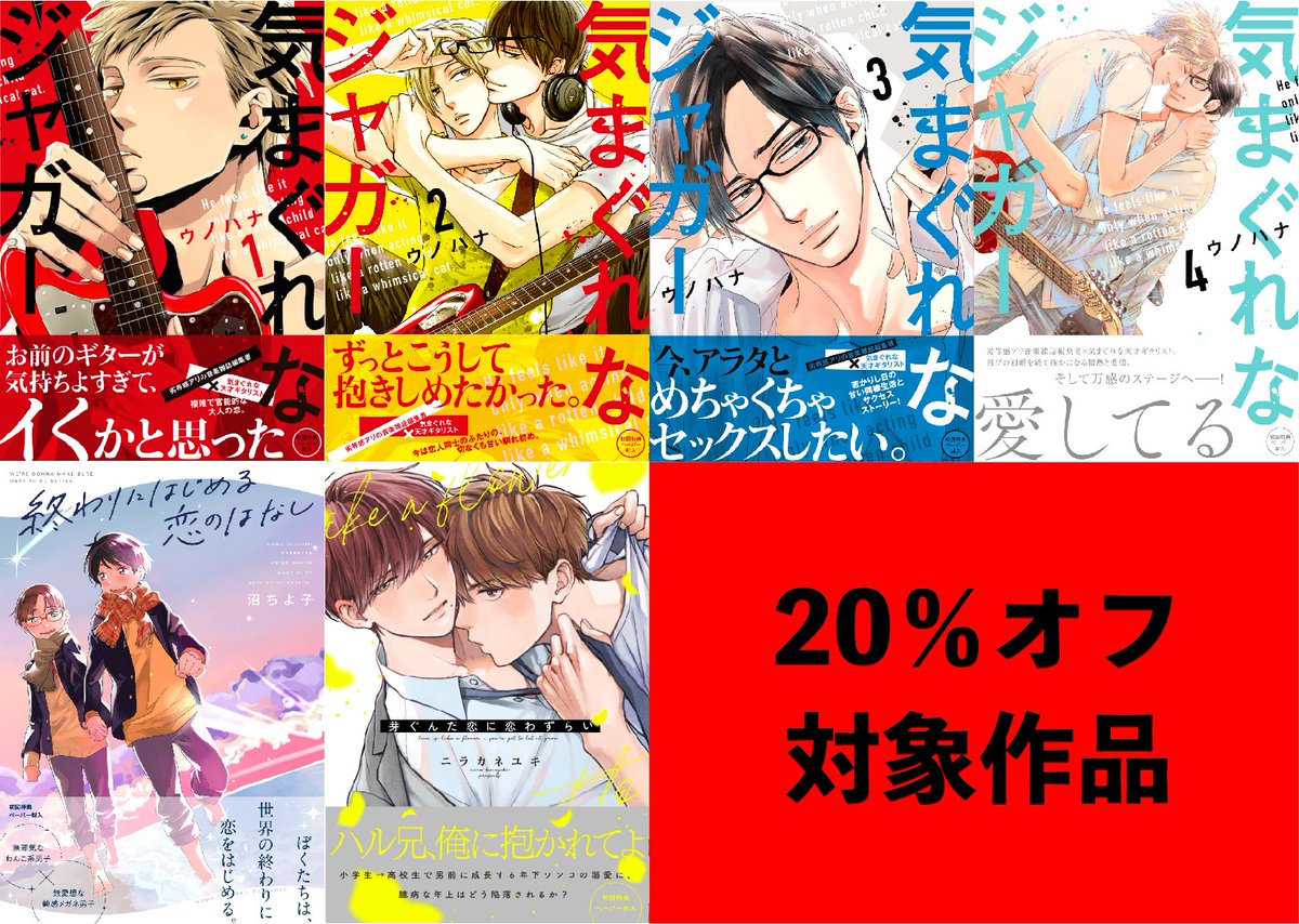 🧑‍🤝‍🧑珠玉の幼馴染𝔹𝕃🧑‍🤝‍🧑
✦𝕃𝕀ℕ𝔼 𝕌ℙ✦
#ウノハナ（<a href="/anahonu/">ウノハナ</a>）
「#気まぐれなジャガー」全𝟜巻
#ニラカネユキ（<a href="/krainziana/">ニラ</a>）
「#芽ぐんだ恋に恋わずらい」
#沼ちよ子（<a href="/numa_chiyoko/">沼ちよ子</a>）
「#終わりにはじめる恋のはなし」
🎀𝟚𝟘％オフ🎀