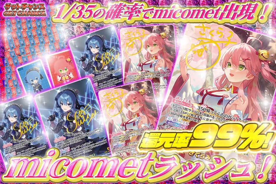 GetChanceOripa's tweet photo. オンラインオリパ🚀

🌸☄1/35の確率でmicomet出現！

還元率99％！micometラッシュ🚀

【https://t.co/JRb9e9CuH9】 https://t.co/PnHpU4HQke