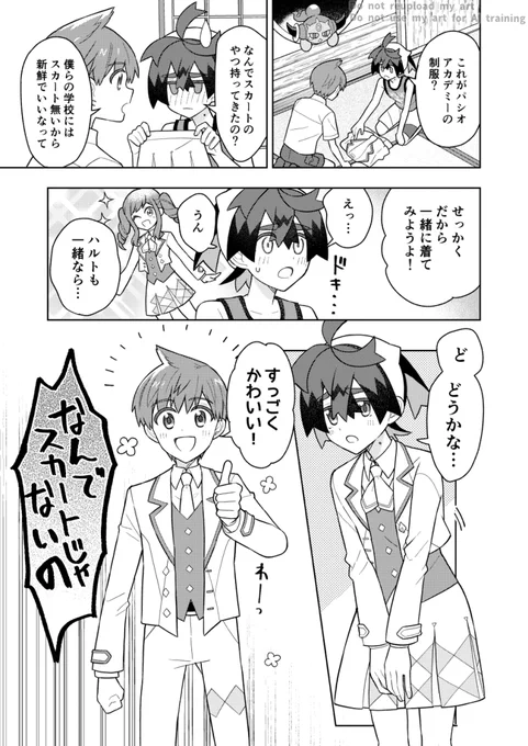 ハルスグ psoの制服 