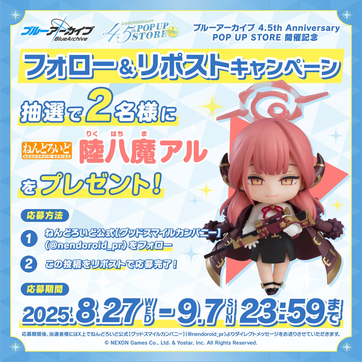 ◤￣￣￣￣￣￣￣￣￣￣￣￣￣￣￣
　ブルアカ 4.5th Anniversary
 　  POP UP STORE 開催記念
  フォロー＆リポストキャンペーン
＿＿＿＿＿＿＿＿＿＿＿＿＿＿＿◢

抽選で2名様に
「ねんどろいど 陸八魔アル」をプレゼント

[応募方法]
1️⃣<a href="/nendoroid_pr/">ねんどろいど公式【グッドスマイルカンパニー】</a>をフォロー
2️⃣この投稿をリポスト(9/7
