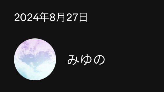 miyuno_414's tweet photo. 🎇✨️

「#春と夏」 #みゆの 一周年になりました。

各音楽配信サイトにて配信中です🎧🎶

https://t.co/OYY4hXcHpO

#MusicPlanet  #ミュージックプラネット https://t.co/lqKfIDSsfN