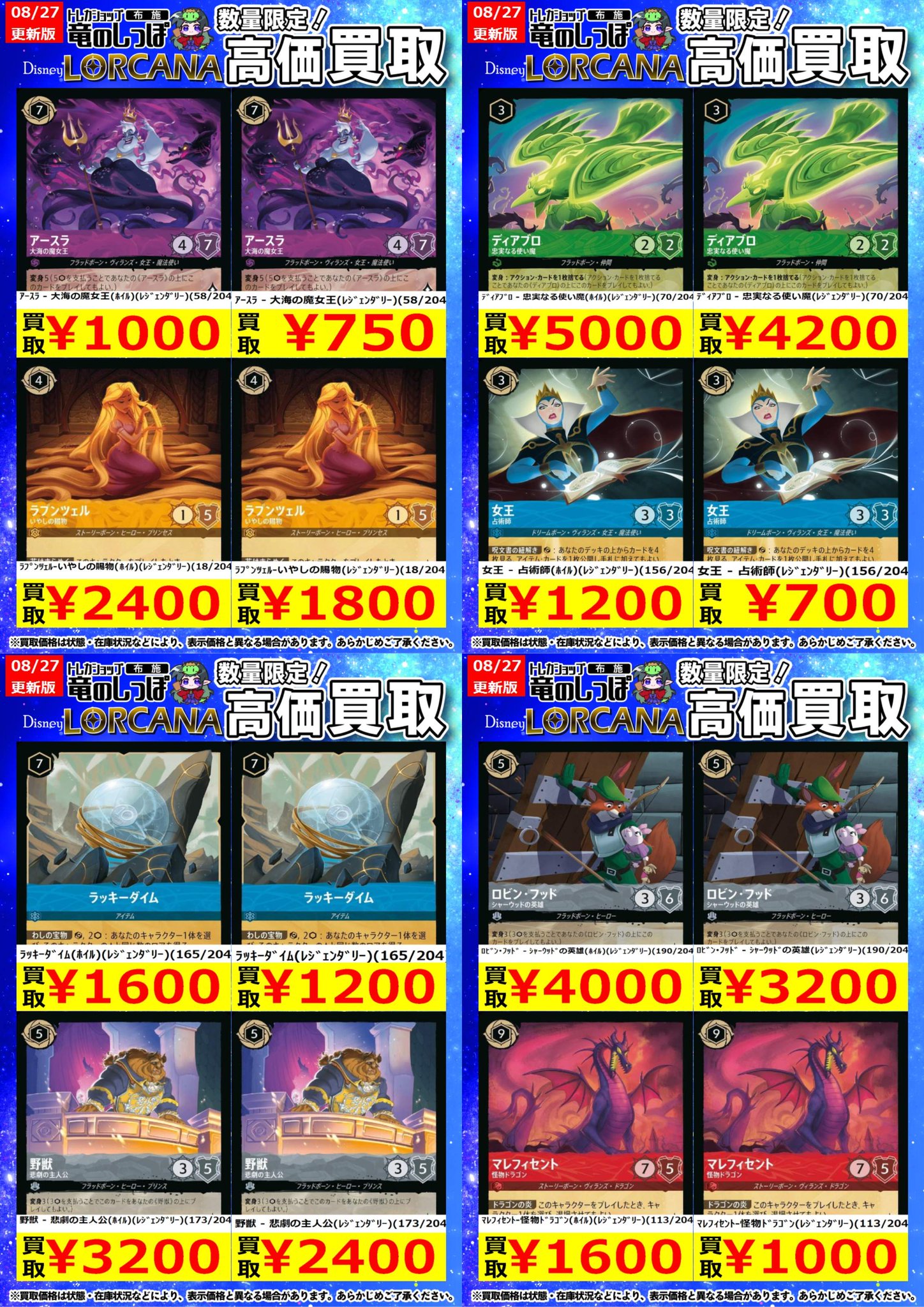 【即時発送】【限界値】ロルカナ ディアブロ まとめ売り 竜のしっぽ布施店 on X: 