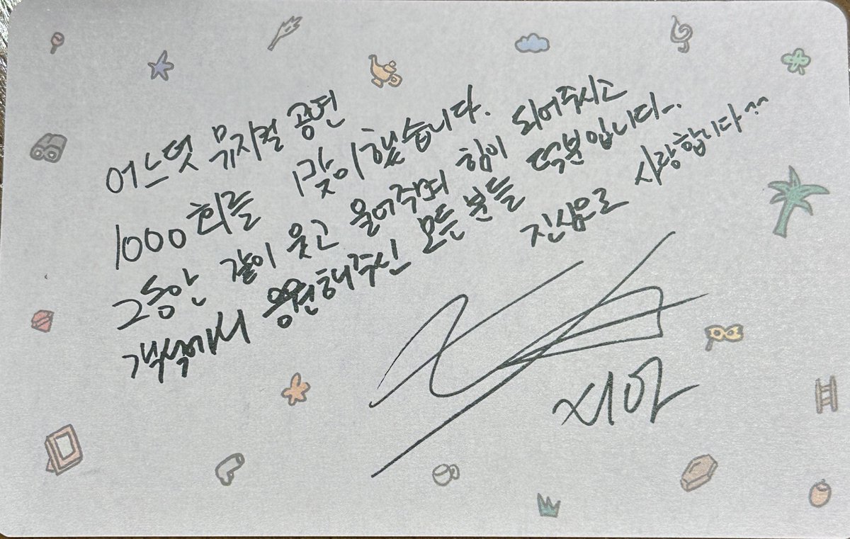 준수의 마음이 담긴 예쁜 엽서 🥹🩵
<a href="/XIA_destinyjun/">데스티니준</a> 감사합니다!

#뮤지컬배우김준수_천번의감동
#KIMJUNSU_1000th_STAGE