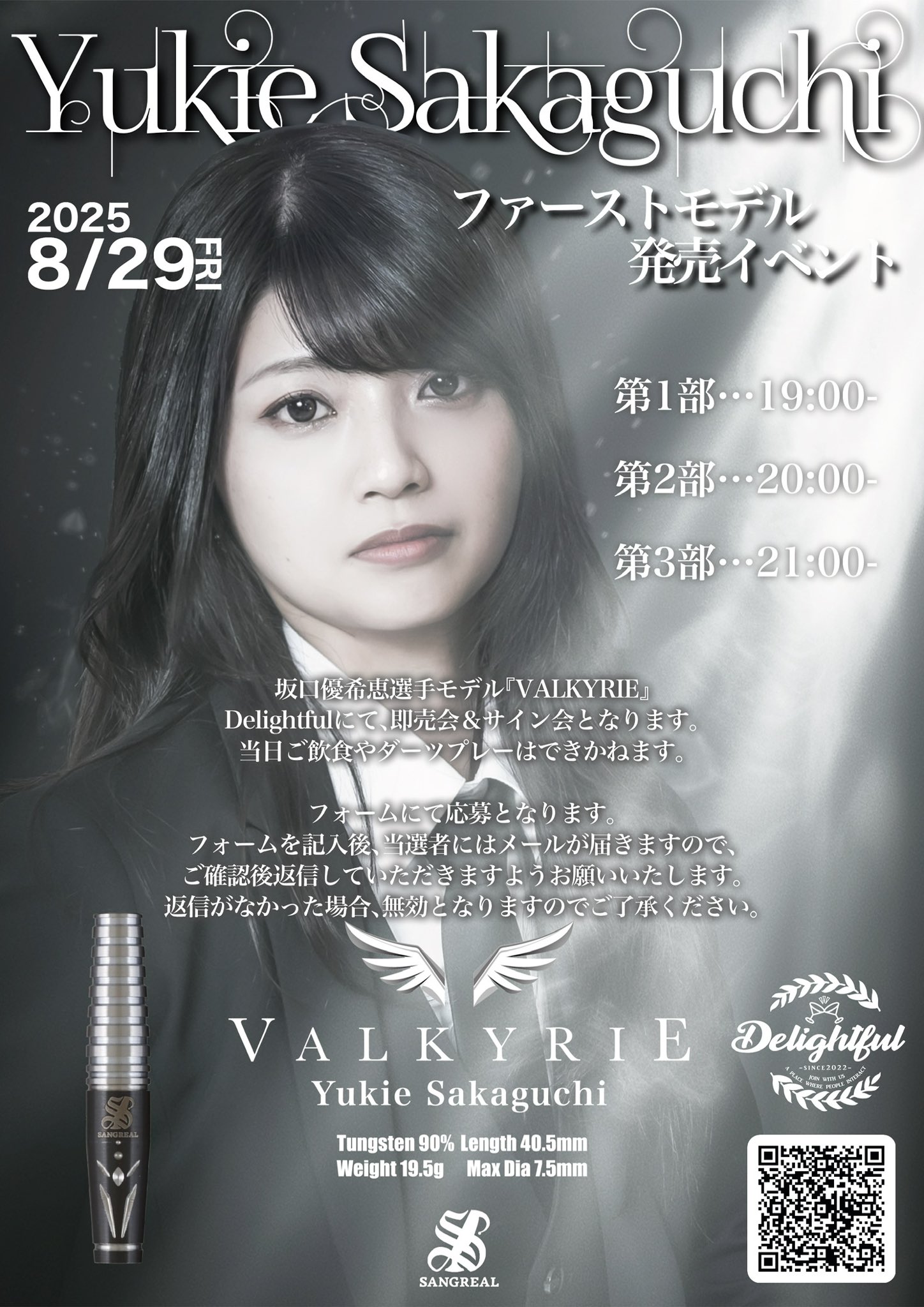 DARTSLIVE 特別テーマ YUKIE SAKAGUCHI 坂口優希恵　B賞 S-DARTS PLAYERS 2024│坂口 優希恵
