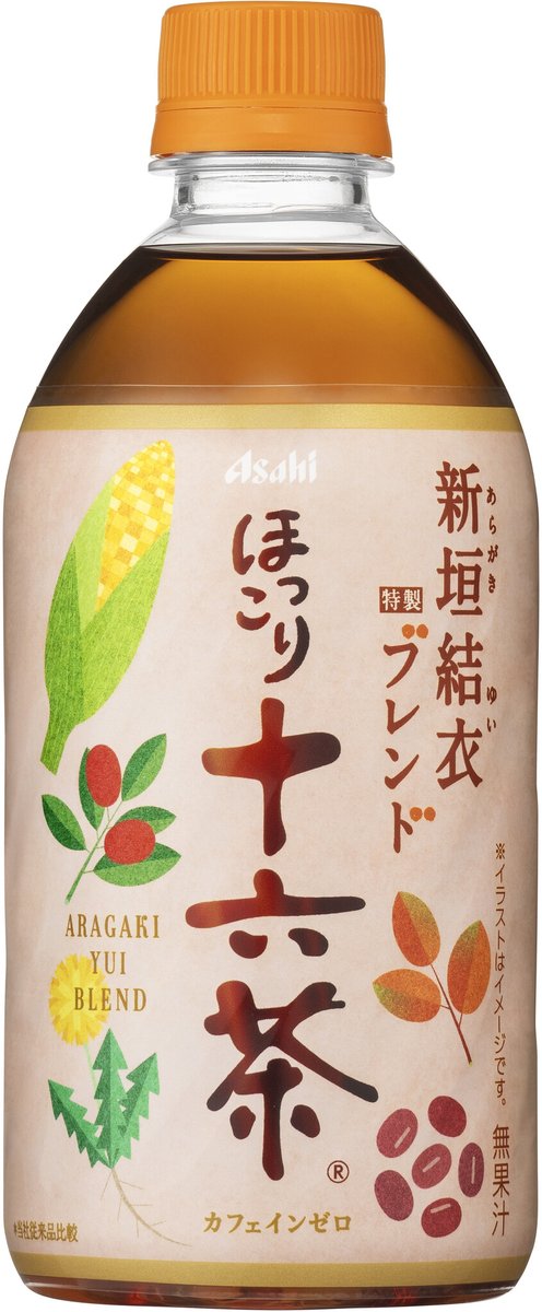 新垣結衣さん特製ブレンド『ほっこり十六茶』9月9日発売 prtimes.jp/main/html/rd/p…