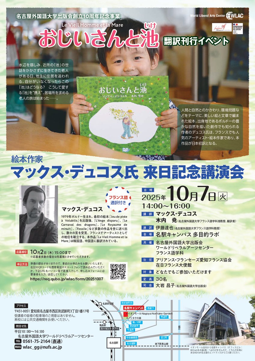 nufspress's tweet photo. 2025年10月7日（火）、「絵本作家マックス・デュコス氏来日記念講演会『おじいさんと池』翻訳刊行イベント」を開催します。
ぜひご参加ください。

詳細はこちら↓
https://t.co/J7YT1Eywc8 https://t.co/z4e2ITjTfR