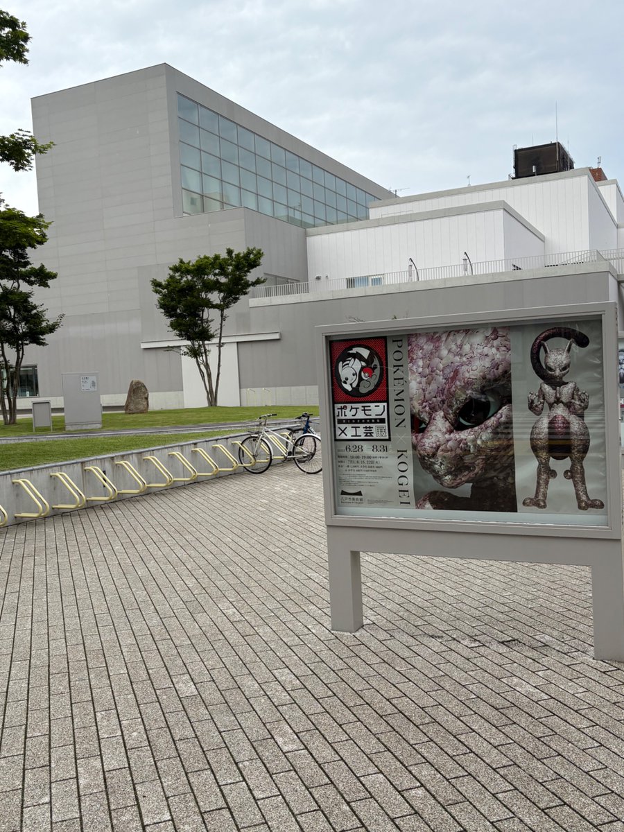 #八戸市美術館 にて、北海道•東北エリア初となる【ポケモン×工芸展 美とわざの大発見】が8月31日(日)まで開催されています✨

開催終了まで残り4日！

日本を代表する工芸作家たちによる、ポケモンをテーマにした工芸作品をぜひご覧ください！

#ケータ #きょーか
