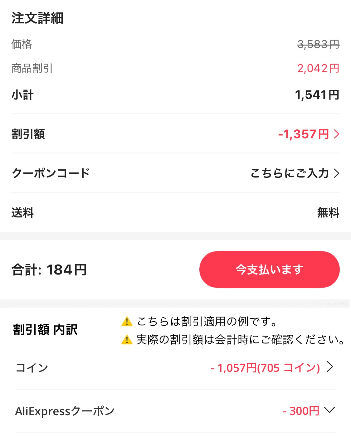 値下げ交渉 アリエク特価アラート (@ex_royalNEET) / X