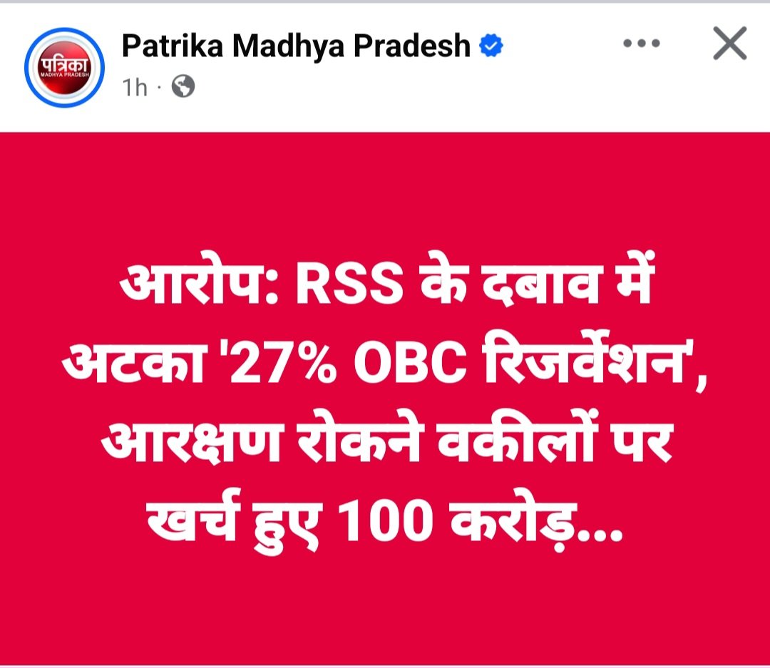 OBC ARMY - ओबीसी आर्मी (@obcforindia) on Twitter photo EWS आरक्षण पर इस संगठन के कार्यालयों में मिठाई बंट रही थी.देखो OBC आरक्षण का यह संगठन विरोध कर रहा,OBC वाले फिर भी इसकी शाखाओं में जाकर गुलामी करेंगे!
#OBC_हिन्दू_विरोधी_RSS
<a href="/DrJaihind/">Dr Anil 'JaiHind' 🇮🇳</a> <a href="/DrLaxman_Yadav/">Dr. Laxman Yadav</a> <a href="/HansrajMeena/">Hansraj Meena</a> <a href="/PratikVoiceObc/">Pratik Patel</a> <a href="/jitupatwari/">Jitendra (Jitu) Patwari</a> <a href="/UmangSinghar/">Umang Singhar</a> EWS आरक्षण पर इस संगठन के कार्यालयों में मिठाई बंट रही थी.देखो OBC आरक्षण का यह संगठन विरोध कर रहा,OBC वाले फिर भी इसकी शाखाओं में जाकर गुलामी करेंगे!
#OBC_हिन्दू_विरोधी_RSS
<a href="/DrJaihind/">Dr Anil 'JaiHind' 🇮🇳</a> <a href="/DrLaxman_Yadav/">Dr. Laxman Yadav</a> <a href="/HansrajMeena/">Hansraj Meena</a> <a href="/PratikVoiceObc/">Pratik Patel</a> <a href="/jitupatwari/">Jitendra (Jitu) Patwari</a> <a href="/UmangSinghar/">Umang Singhar</a>