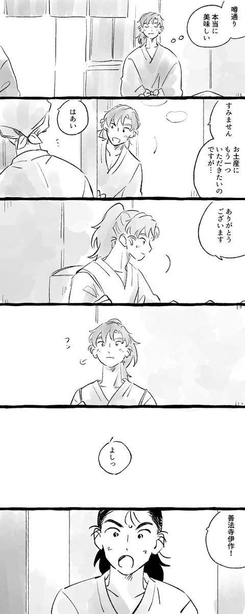 喧嘩をしたあとの雑伊です
(いさくは卒業後)

1/3