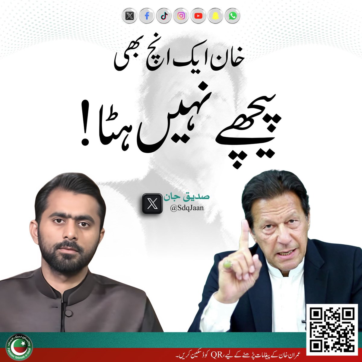 ڈرانے دھمکانے والوں کے سارے خواب چکنا چُور ہو گئے ہیں۔۔!!

#معافی_تم_مانگو