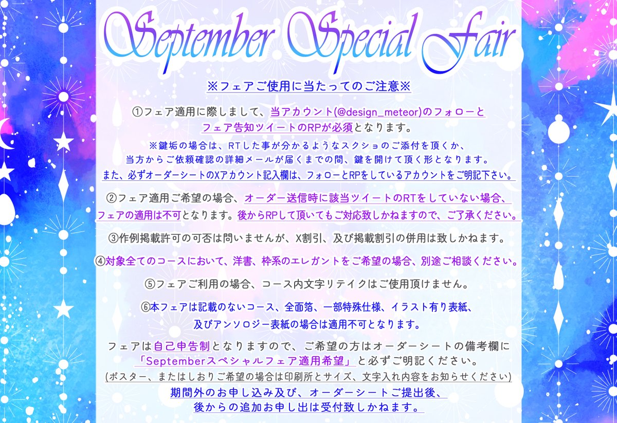 《🌕️September Special fair🐰》
8/27(掲載時)～9/7(23:59)迄フェアを開催致します✨
コース価格割引に加えて全対象コース、カラー3種無料製作＆対象コースの方は無料製作のおまけもつきます！ 
当垢をフォロー＆本ポストをRP+自己申告制となりますので、ご注意ください。