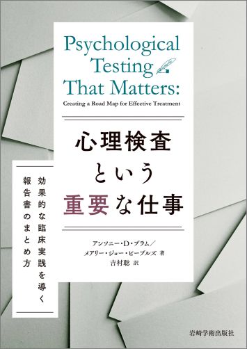 カウンセリング効果の研究 エビデンスにもとづく  /岩崎学術出版社/ミック・ク-パ-（単行本（ソフトカバー）） エビデンスにもとづくカウンセリング効果の研究―クライアント