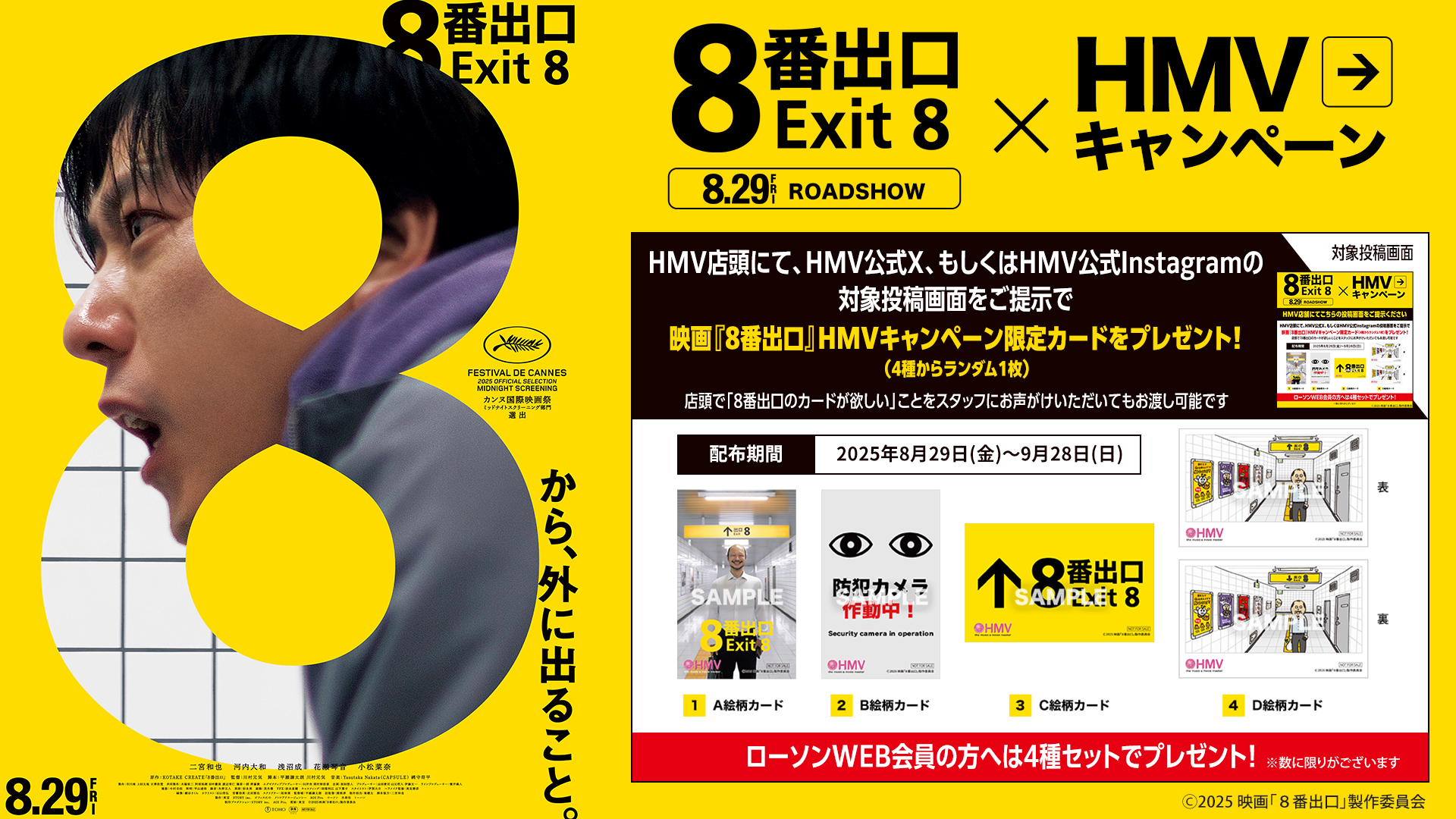 THE8 あいのちから HMV THANKSキャンペーン SEVENTEEN セブチ