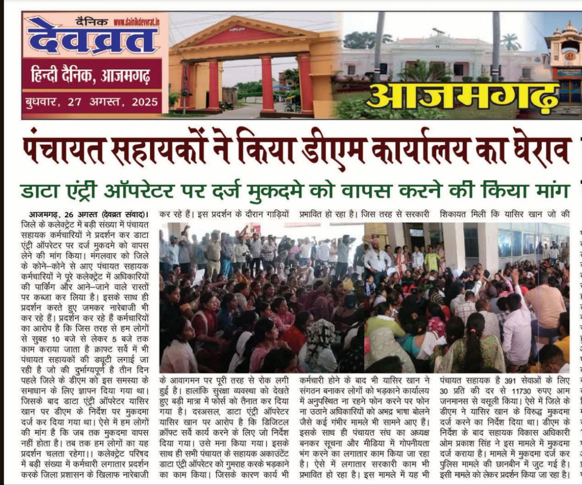 Kapil Mishra (@kapilmisrajibsp) on Twitter photo डीएम और एडीओ द्वारा की गई कार्रवाई बिल्कुल अनुचित है।
👉 प्रशासन को याद रखना चाहिए कि पंचायत स्तर के कर्मचारी जिसका मानदेय सिर्फ 6000 है, उसका शोषण किया जाना क्या उचित है, माननीय मंत्री <a href="/oprajbhar/">Om Prakash Rajbhar</a> जी आपको संज्ञान लेना चाहिए।
<a href="/UPGovt/">Government of UP</a>
<a href="/CMOfficeUP/">CM Office, GoUP</a>
@myogioffic डीएम और एडीओ द्वारा की गई कार्रवाई बिल्कुल अनुचित है।
👉 प्रशासन को याद रखना चाहिए कि पंचायत स्तर के कर्मचारी जिसका मानदेय सिर्फ 6000 है, उसका शोषण किया जाना क्या उचित है, माननीय मंत्री <a href="/oprajbhar/">Om Prakash Rajbhar</a> जी आपको संज्ञान लेना चाहिए।
<a href="/UPGovt/">Government of UP</a>
<a href="/CMOfficeUP/">CM Office, GoUP</a>
@myogioffic