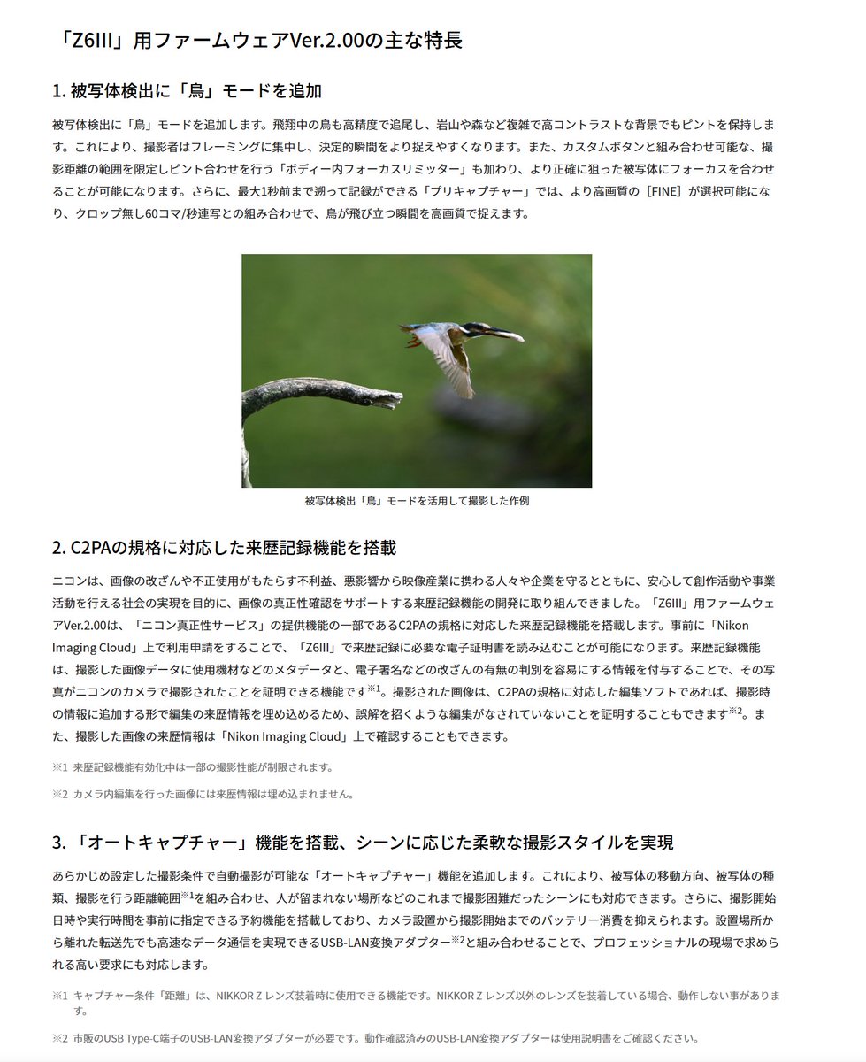 jima2019's tweet image. #Z6III 大型ファームウェアの更新が入りました☺
Ver.2.00 では 被写体検出「鳥」が追加🐦
色々と「なぜ？」が多かった機種ではありますが、ここに来てグイっと強化されましたね📸

jp.nikon.com/company/news/2…

#nikon #カメラ #ニコン @nikon_chan
