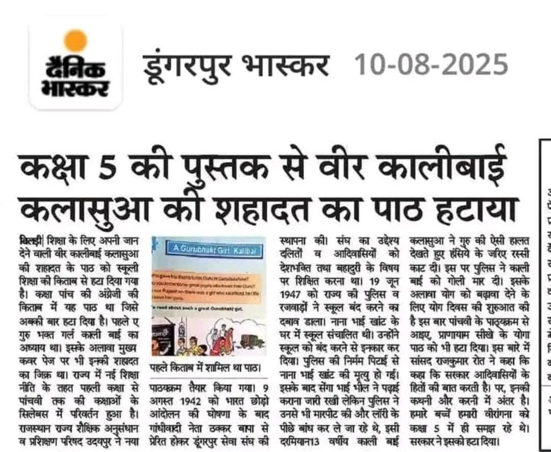 KishanRoat's tweet photo. राजस्थान NCERT कक्षा 5 की अंग्रेजी पुस्तक से आदिवासी वीरांगना भील कालीबाई कलासुआ शहादत का पाठ हटा दिया..!!
क्या सरकार नहीं चाहती कि आदिवासी वीरांगना का इतिहास स्कूल में बच्चे पढ़ें..??
@BhajanlalBjp @RajCMO
#कालीबाई_पाठ_बहाल_करो https://t.co/NFsjFuLH2n