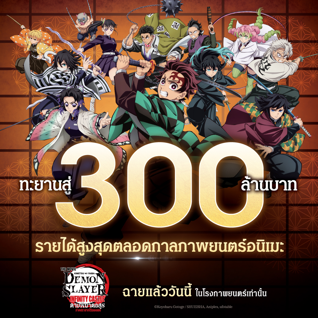 Japan Anime Movie Thailand #JAMSPACE tweet media