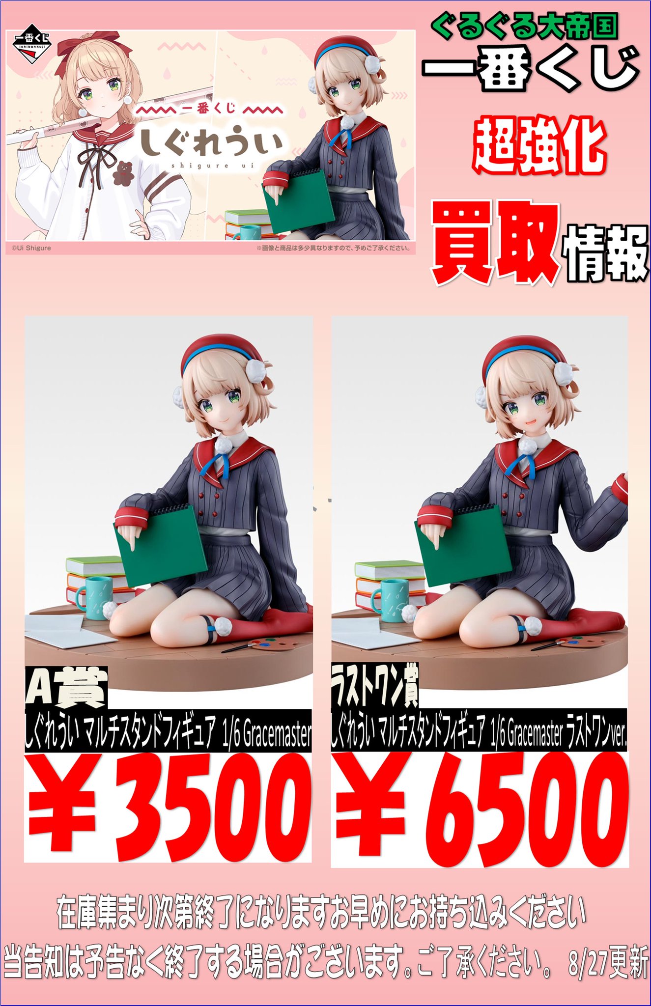 一番くじ　しぐれうい　ラストワン賞　フィギュア 一番くじ しぐれうい｜一番くじ倶楽部｜BANDAI SPIRITS公式 一番