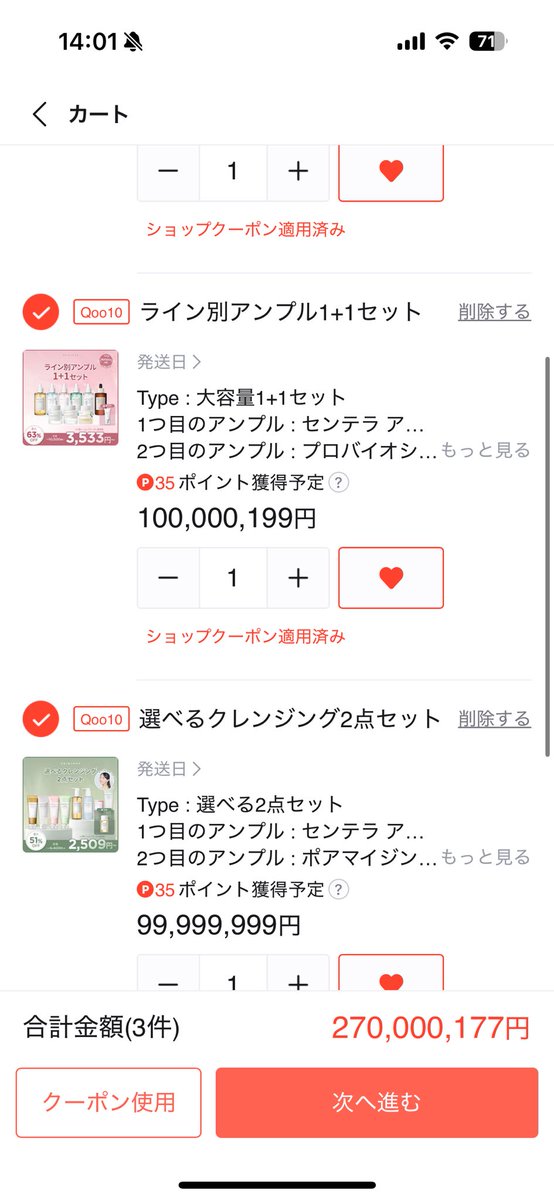 カートイン🛒
SKIN1004大好きなのでメガ割が楽しみ💗💗