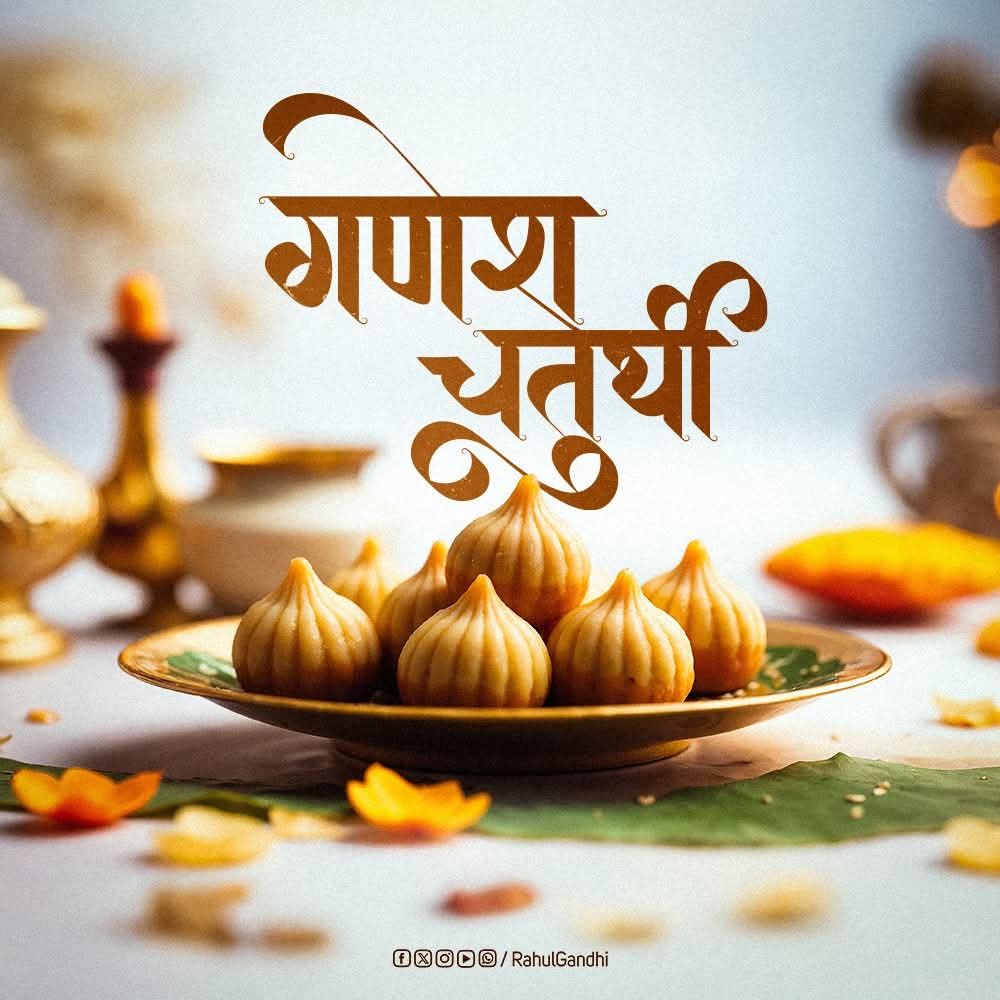 A.M.S.Diraviaraj ( A.Maria Susai Diraviaraj ) (@adiravia) on Twitter photo <a href="/hivekvari/">Vivek Hari</a> आप सभी को श्री गणेश चतुर्थी की हार्दिक शुभकामनाएं और बधाई।
यह शुभ अवसर आपके सभी विघ्न-बाधाओं को दूर कर, सुख, शांति और समृद्धि लेकर आए। <a href="/hivekvari/">Vivek Hari</a> आप सभी को श्री गणेश चतुर्थी की हार्दिक शुभकामनाएं और बधाई।
यह शुभ अवसर आपके सभी विघ्न-बाधाओं को दूर कर, सुख, शांति और समृद्धि लेकर आए।