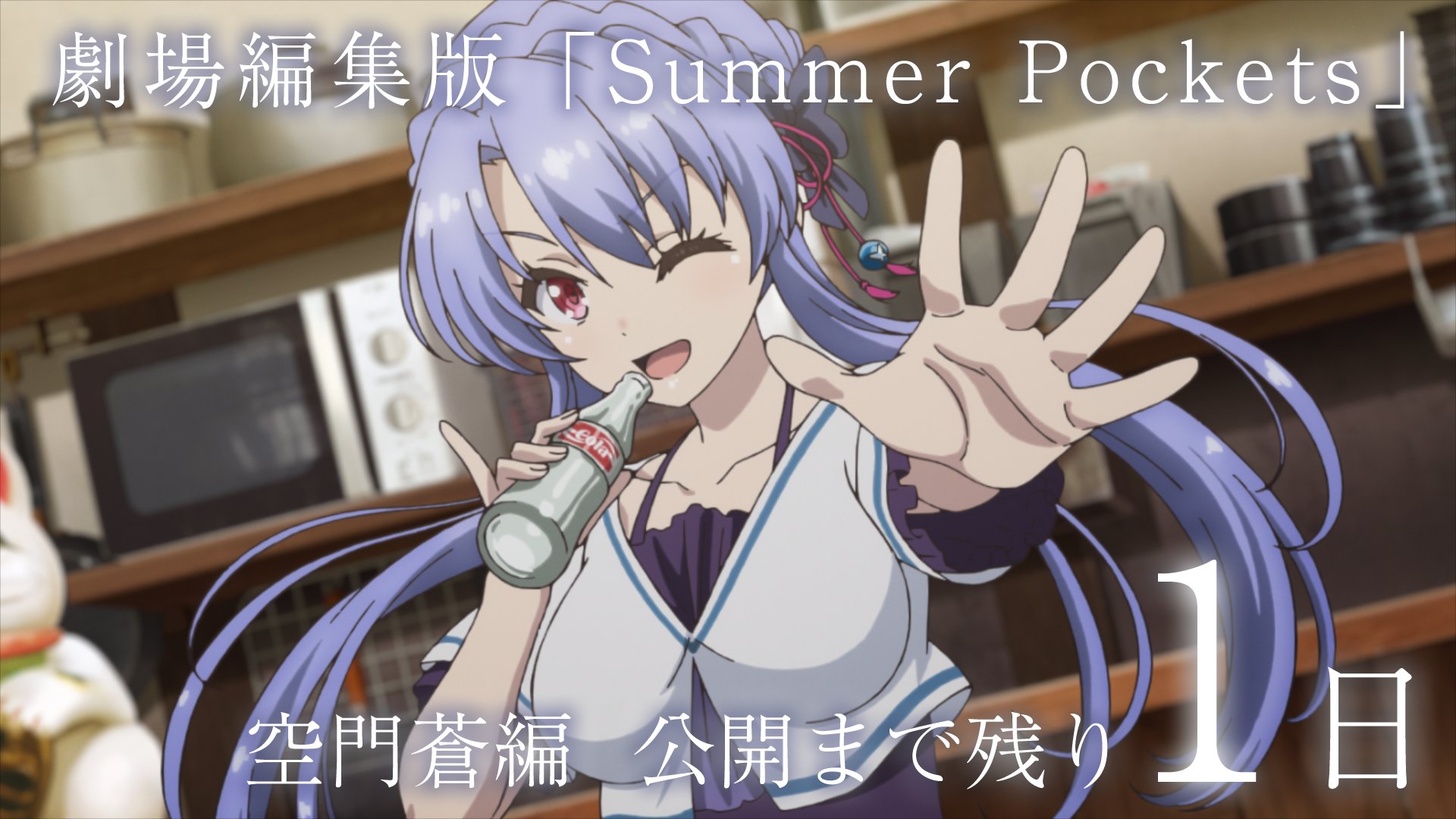 TVアニメ「Summer Pockets」公式 on X: 