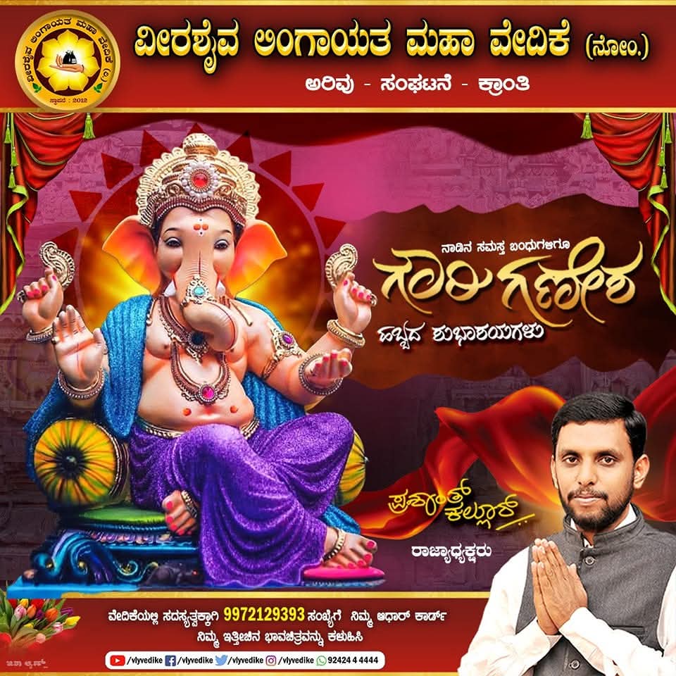 Veerashaiva Lingayata Maha Vedike (R.) tweet media