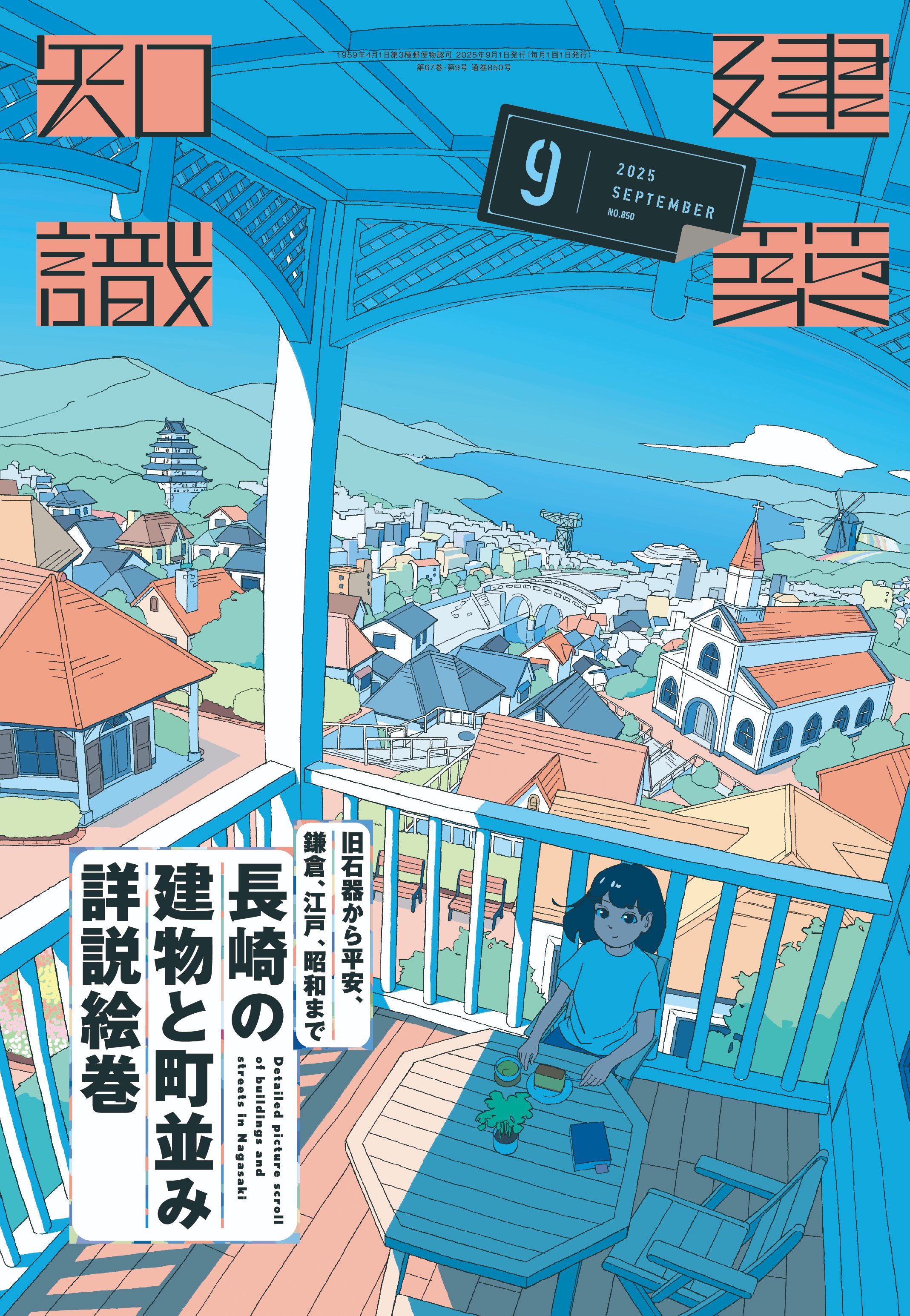 近世建築書-絵様雛形