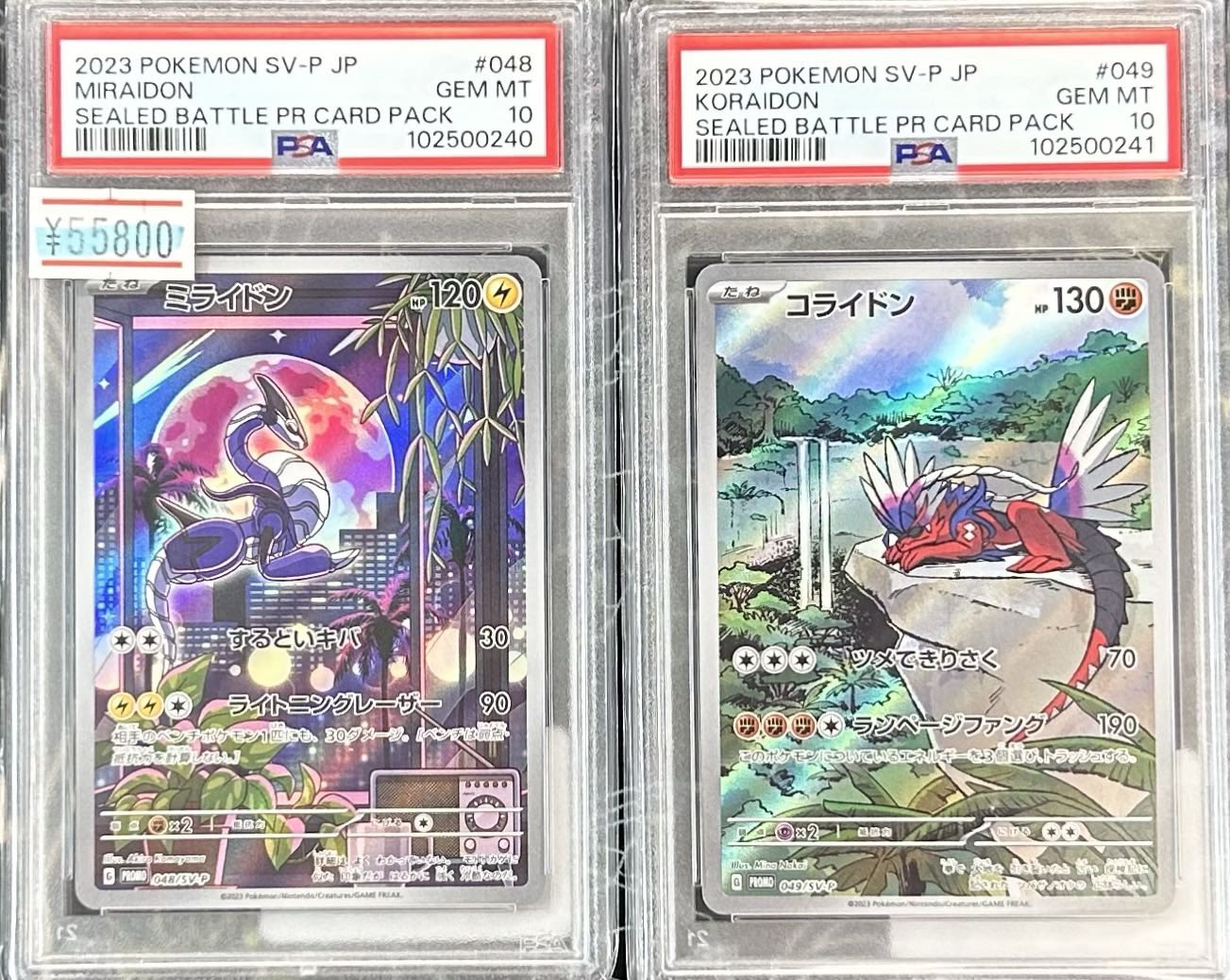 ま*ん様 ミライドン 048/SV-P コライドン049/SV-P 2枚PSA1 ミライドン(PROMO){雷}〈048/SV-P〉[SV-P] – 晴れる屋2