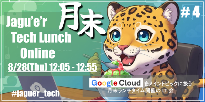 AoToLog_'s tweet photo. 毎月開催している『月末 Tech Lunch』、8月は明日28日(木)のお昼に開催です🐯
様々な視点から Google Cloud と Gemini の活用方法を学べます!
#jauger_tech
https://t.co/dhf7S1jniw https://t.co/T2fAoGDqiZ