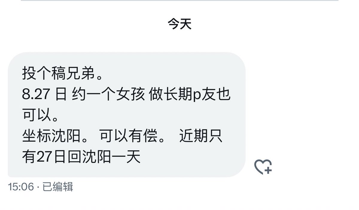 东北投稿 tweet media