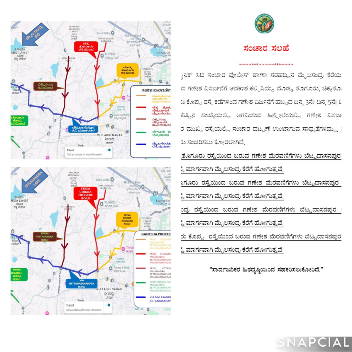 ELECTRONIC CITY TRAFFIC BTP (@ecitytrfps) on Twitter photo ಗೌರಿ ಗಣೇಶ ಹಬ್ಬದ ಸಂಬಂಧ ಮೈಲಸಂದ್ರ ಕೆರೆಯಲ್ಲಿ ಗಣೇಶ ವಿಸರ್ಜನೆ ಅವಕಾಶ ಕಲ್ಪಿಸಲಾಗಿದ್ದು ಗಣೇಶ ವಿಸರ್ಜನೆಯ ಸಮಯಲ್ಲಿ ಈ ಕೆಳಕಂಡ ಮಾರ್ಗದಲ್ಲಿ  ಮೆರವಣಿಗೆ ಹೋಗುವ ಕಾರಣ ಬದಲಿ ಮಾರ್ಗದಲ್ಲಿ ಸಂಚರಿಸಲು ಕೋರಲಾಗಿದೆ. ಗೌರಿ ಗಣೇಶ ಹಬ್ಬದ ಸಂಬಂಧ ಮೈಲಸಂದ್ರ ಕೆರೆಯಲ್ಲಿ ಗಣೇಶ ವಿಸರ್ಜನೆ ಅವಕಾಶ ಕಲ್ಪಿಸಲಾಗಿದ್ದು ಗಣೇಶ ವಿಸರ್ಜನೆಯ ಸಮಯಲ್ಲಿ ಈ ಕೆಳಕಂಡ ಮಾರ್ಗದಲ್ಲಿ  ಮೆರವಣಿಗೆ ಹೋಗುವ ಕಾರಣ ಬದಲಿ ಮಾರ್ಗದಲ್ಲಿ ಸಂಚರಿಸಲು ಕೋರಲಾಗಿದೆ.