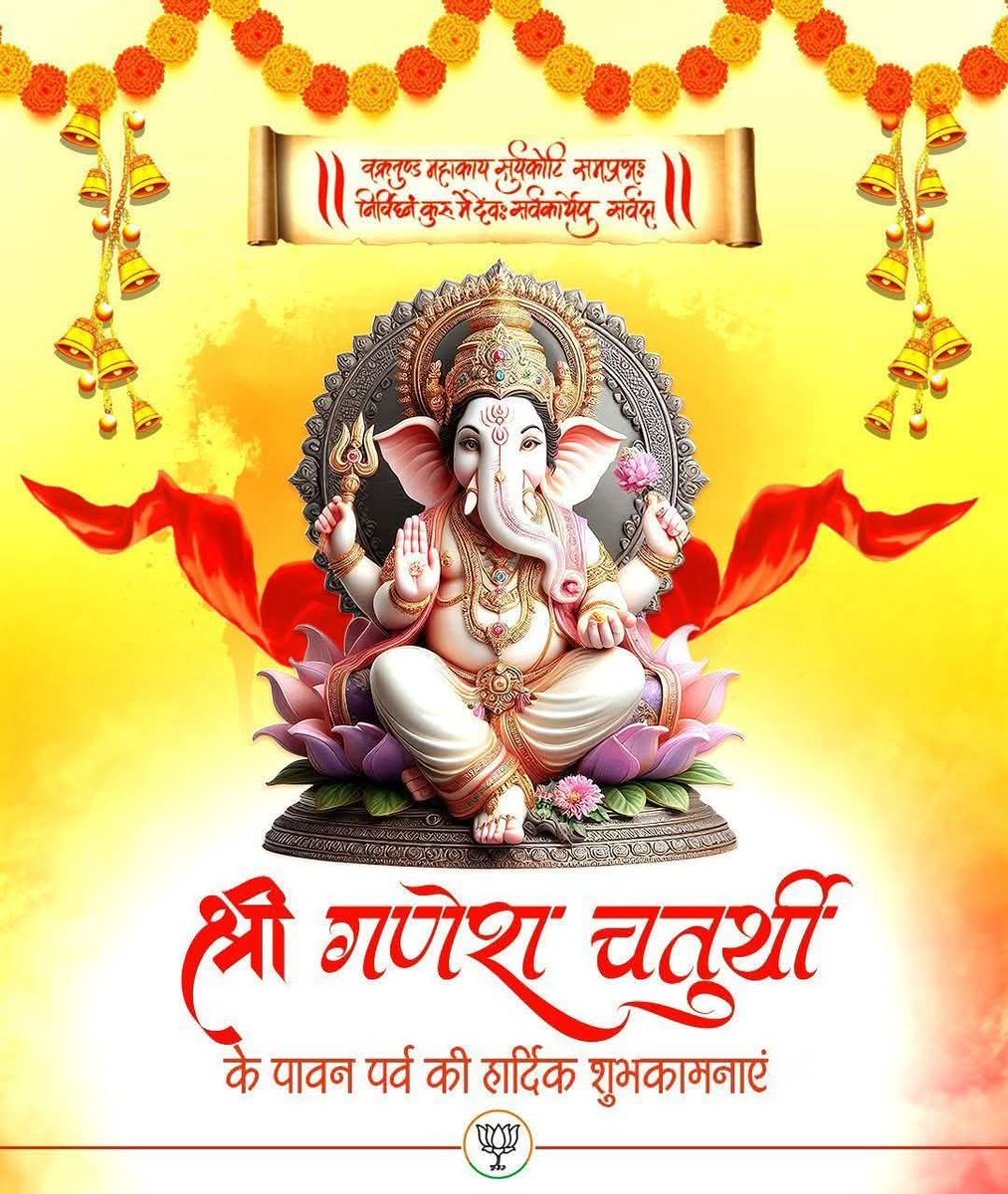 Sumitgujjar0003's tweet image. विघ्नहर्ता मंगलमूर्ति, बुद्धि-प्रदायक गणनायक।
आपके जीवन में सुख, शांति और समृद्धि का संचार हो।

श्री गणेश चतुर्थी की आप सभी को हार्दिक शुभकामनाएं।

🌺🙏
#GaneshChaturthi2025 @highlight  #ganpatibappamorya
