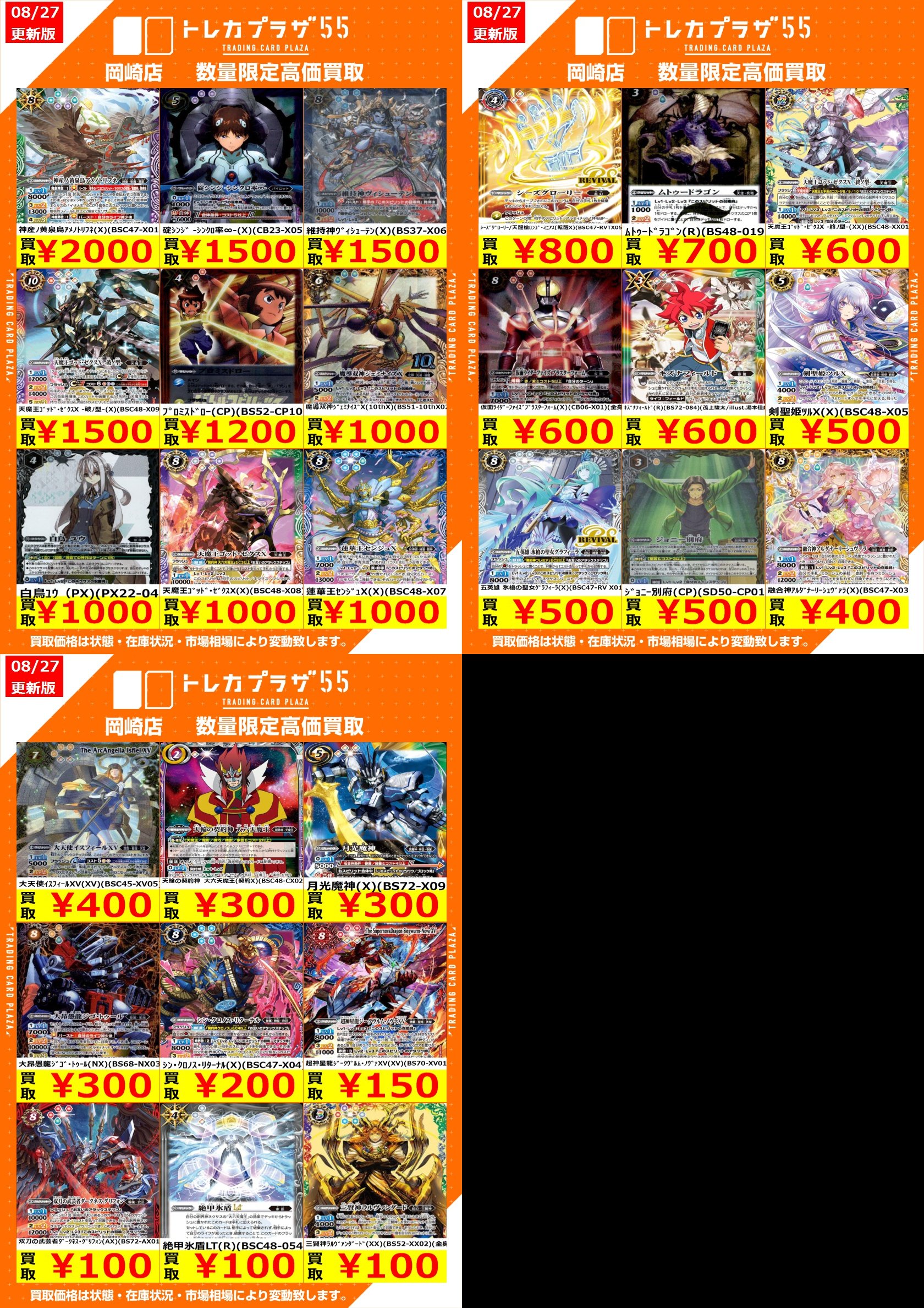 バトスピまとめ売り　約9kg SECRET】BS55-072神産ノ猛追 - バトルスピリッツ専門通販店