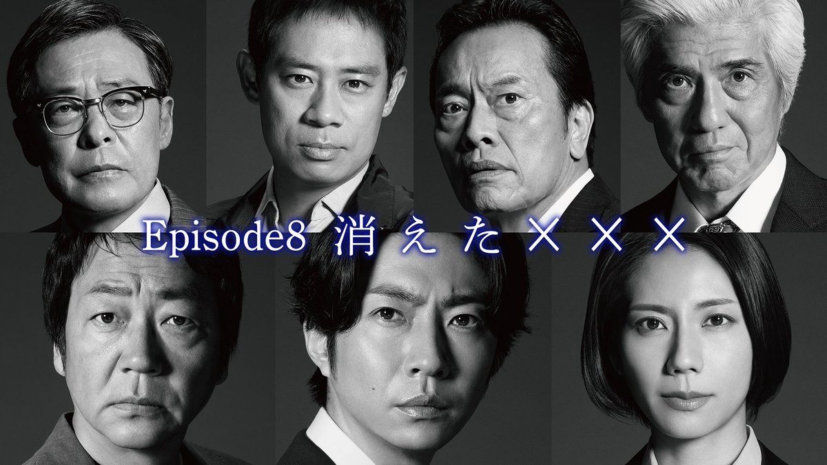 ／
『#大追跡 ～警視庁ＳＳＢＣ強行犯係～』
第8️⃣話を見逃した方はこちら‼️
＼

『#大追跡』第8話を
ご覧いただきありがとうございました✨

見逃した方、もう一度見たい方は
こちらをチェック👇

▶️TVer
tver.jp/episodes/epstl…

▶️TELASA
x.gd/fiSzJ

次回、最終話！
お見逃しなく👀