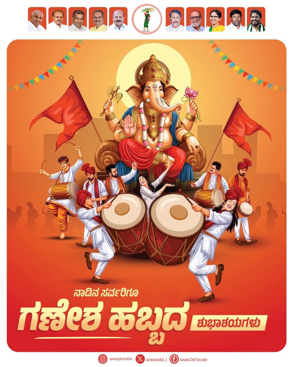 Anitha_JDS's tweet photo. ನಾಡಿನ ಸಮಸ್ತ ಜನತೆಗೆ ಶ್ರೀ ಗಣೇಶ ಚತುರ್ಥಿ ಹಬ್ಬದ ಹಾರ್ದಿಕ ಶುಭಾಶಯಗಳು.

ದಯಪರನಾದ ಶ್ರೀ ವಿನಾಯಕನು ಎಲ್ಲರಿಗೂ ಉತ್ತಮ ಆಯುರಾರೋಗ್ಯ ಕರುಣಿಸಿ ಸಿರಿ ಸಂಪತ್ತು ನೀಡಿ ಕಾಪಾಡಲಿ ಎಂದು ಪ್ರಾರ್ಥಿಸುತ್ತೇನೆ.
#ಗಣೇಶಚತುರ್ಥಿ 
#GaneshaChaturthi https://t.co/ZprscJ8yJ8