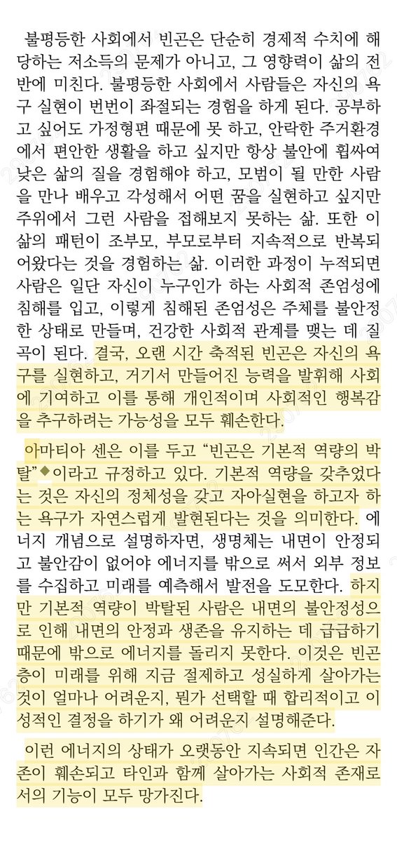 비슷한 맥락에서 <가난한 아이들은 어떻게 어른이 되는가> 한 번 읽어보시는 거 추천드려요 .. 실제 아이들을 10년 넘는 기간동안 두세번씩 만나 인터뷰하며 쓴 책입니다