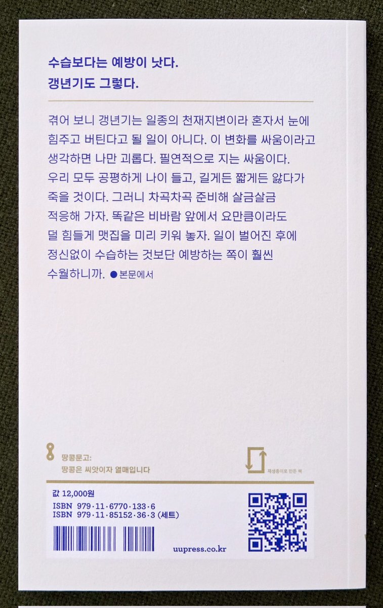 &lt;나이 드는 몸 돌보는 법&gt; 출간! 부제는 '완경 전에 알아야 할 체력, 시간, 돈 준비 가이드' 입니다. 
갱년기 증상과 몸 안팎의 변화, 병원, 약물, 비용, 운동과 식사, 정신차려 이사람아 등 미리 알았으면 좋았을 이야기를 썼습니다. 누구나 맞이할 이 시기, 유용한 가이드북이 되기를 바랍니다.