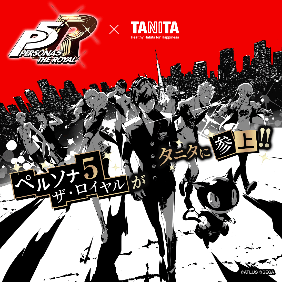 受注予約開始📢】 ✨『ペルソナ5 ザ・ロイヤル』がタニタに参上✨音声