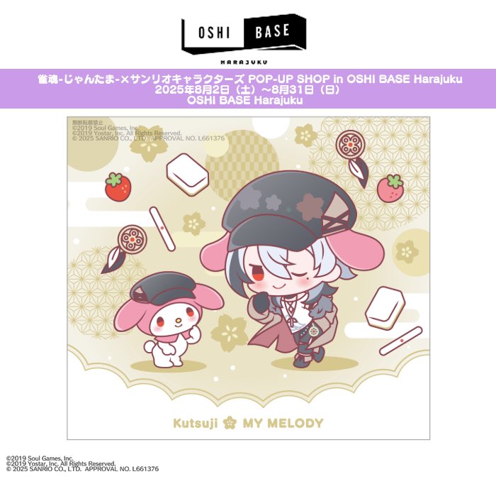 ˗ˏˋ 🐾開催中🐾 ˎˊ˗
【雀魂-じゃんたま-×サンリオキャラクターズ　POP-UP SHOP in OSHI BASE Harajuku】

💫描きおろしイラスト紹介💫
🍓キャスケットがお揃い🎵　玖辻 × マイメロディ ペア
何を話しているのか気になる…ふたりだけの秘密の会話？👂

#雀魂 #じゃんたま　#サンリオキャラクターズ
