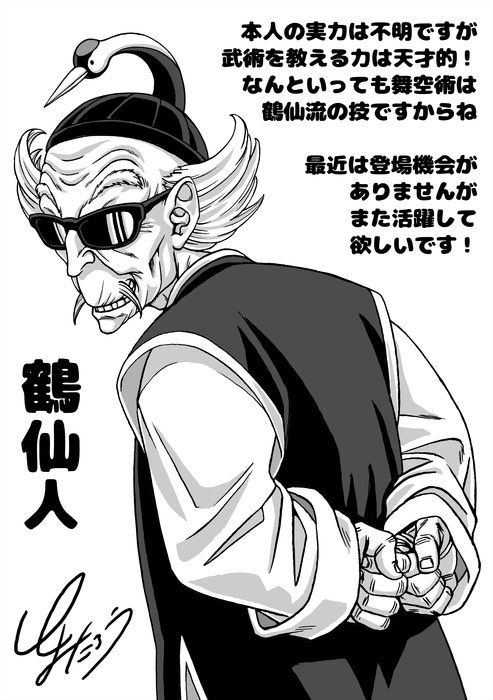 This month’s special illustration by Toyotaro is of Master Shen/Tsuru-Sen'nin!