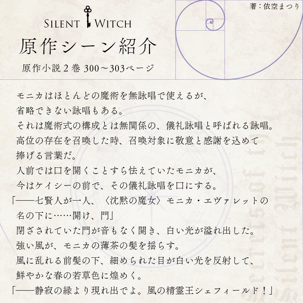 the_SilentWitch's tweet photo. ◤￣￣￣￣￣￣￣￣￣
#サイレントウィッチ
　  原作シーン紹介
＿＿＿＿＿＿＿＿＿◢

アニメに登場した場面の
原作での描写をご紹介🗝️

第8話からは……
原作小説2巻より、
儀 礼 詠 唱 !!

アニメ第8話も各配信サイトで配信中！
ぜひ見比べてみてくださいませ https://t.co/crwG4YFjGf