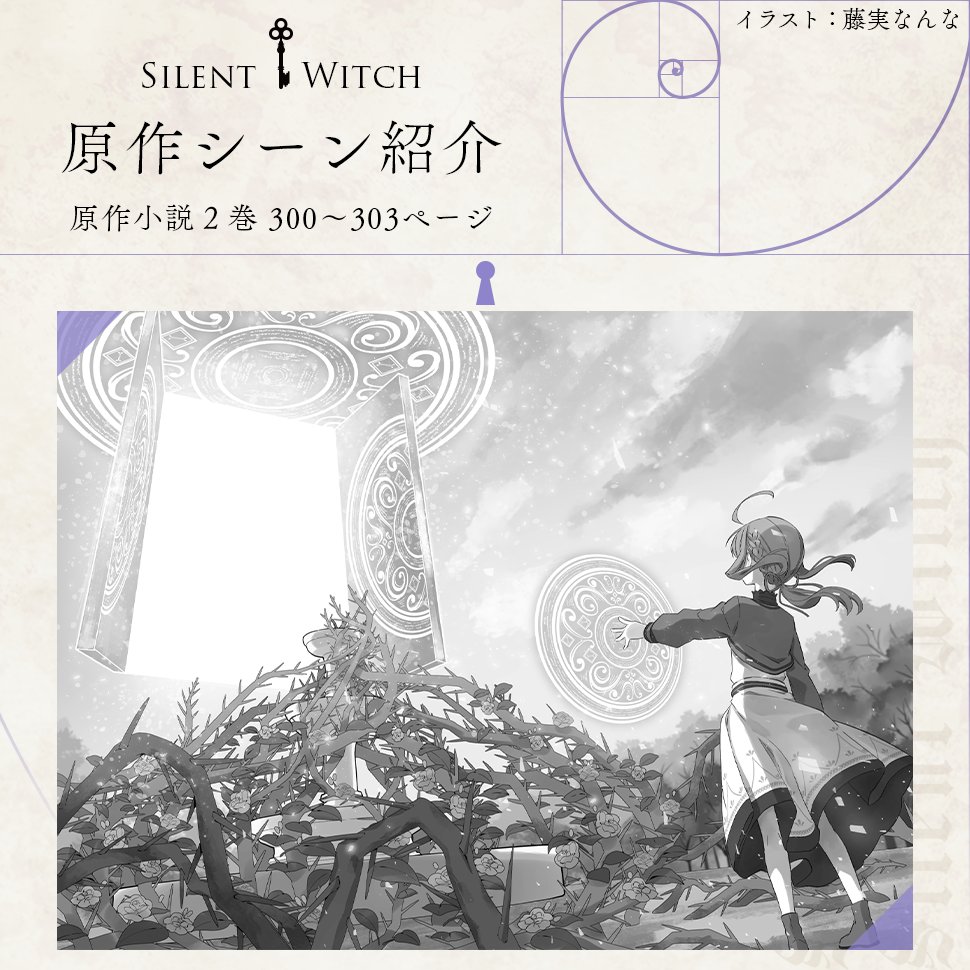 the_SilentWitch's tweet photo. ◤￣￣￣￣￣￣￣￣￣
#サイレントウィッチ
　  原作シーン紹介
＿＿＿＿＿＿＿＿＿◢

アニメに登場した場面の
原作での描写をご紹介🗝️

第8話からは……
原作小説2巻より、
儀 礼 詠 唱 !!

アニメ第8話も各配信サイトで配信中！
ぜひ見比べてみてくださいませ https://t.co/crwG4YFjGf