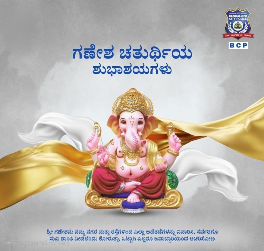 Wishing you a joyful and safe Ganesh Chaturthi🙏✨ As we welcome Bappa into our homes, let's also welcome awareness. 
Stay alert, stay protected — don't let cyber fraudsters steal your peace. 
Celebrate a Cyber Safe Ganesh Chaturthi🛡️🖥️
#GaneshChaturthi2025  #CyberSafeFestival