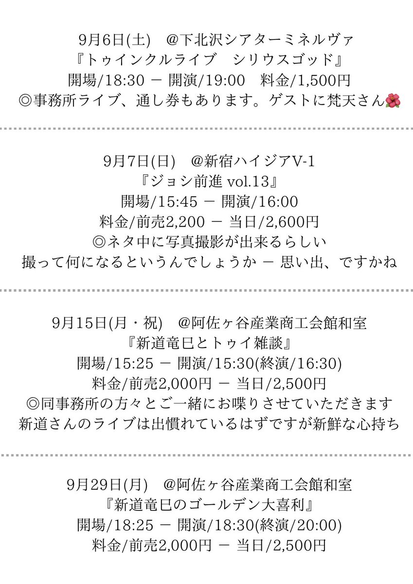 【９月の告知】

事務所ライブ → twinkle-co.co.jp/event/twinklel…
ジョシ前進 → passmarket.yahoo.co.jp/event/show/det…